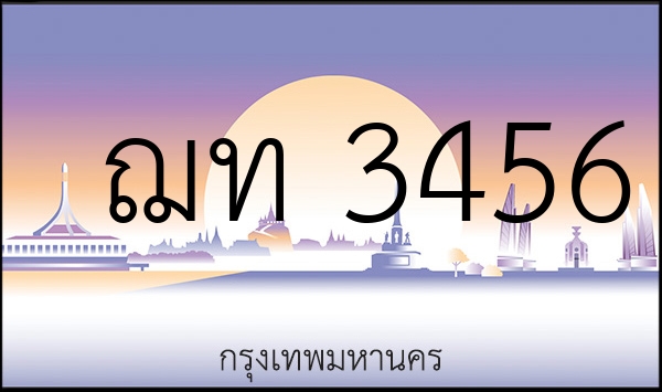 ฌท 3456